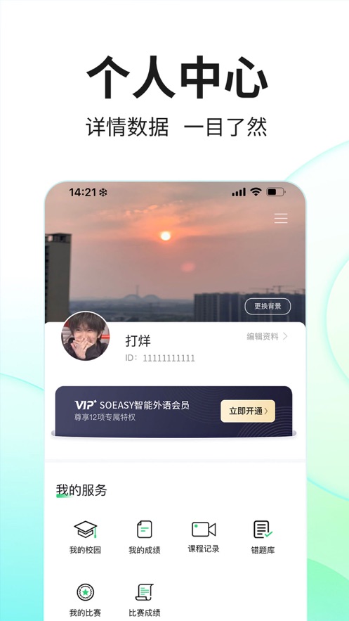 SoEasy智能外语截图1