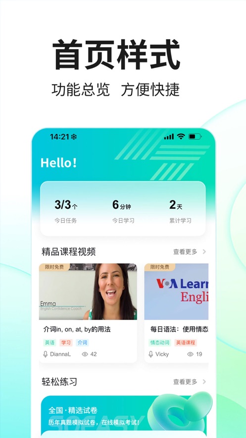 SoEasy智能外语截图2