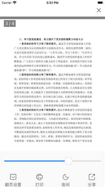 稻壳阅读器截图2