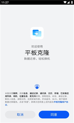 手机克隆一键换机华为版截图2
