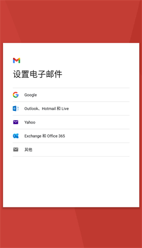 Google邮箱截图2