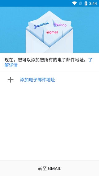 Google邮箱