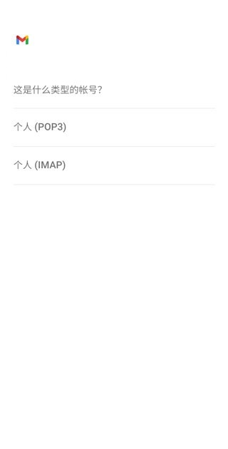 Google邮箱