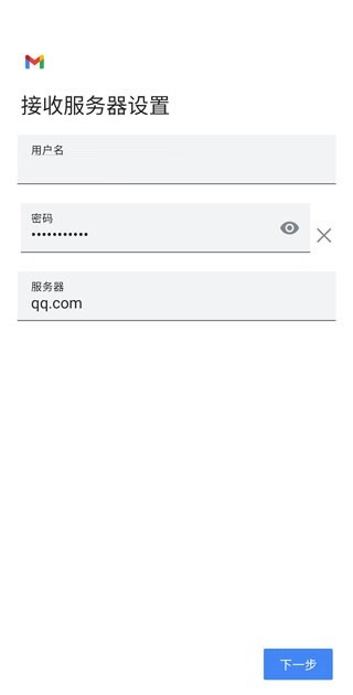 Google邮箱