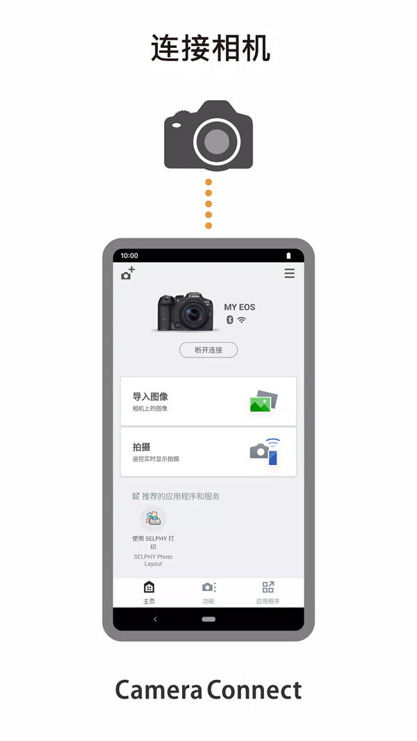 Camera Connect截图3