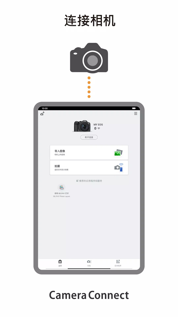 Camera Connect截图2