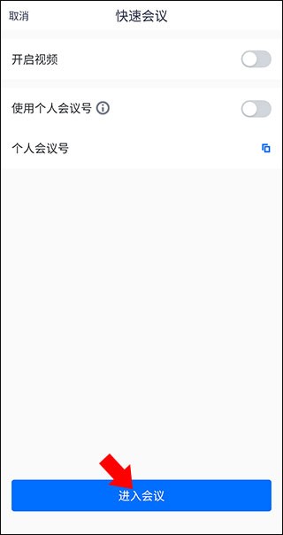 腾讯会议极速版最新版
