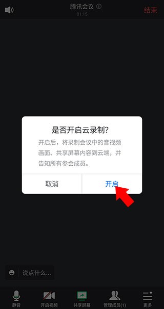 腾讯会议极速版最新版