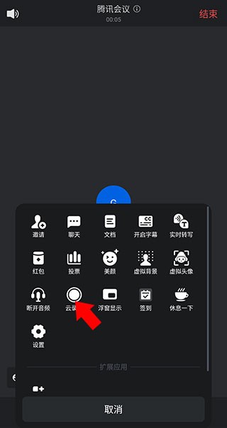 腾讯会议极速版最新版