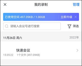 腾讯会议极速版最新版