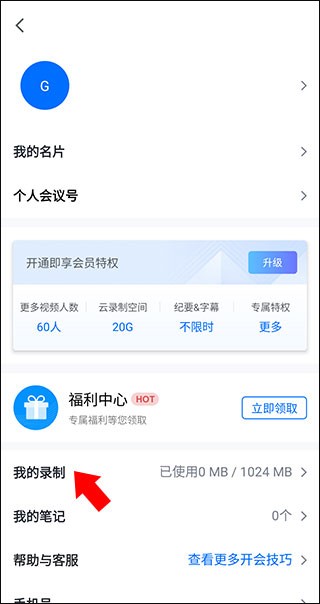 腾讯会议极速版最新版