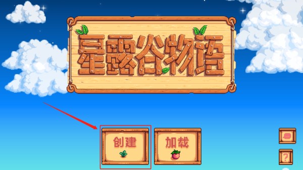 星露谷物语1.6汉化版