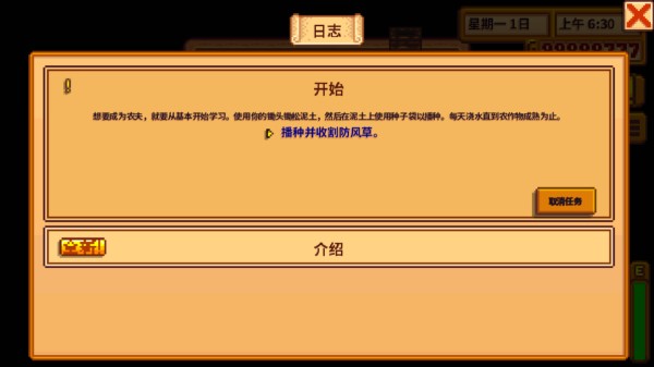 星露谷物语1.6汉化版