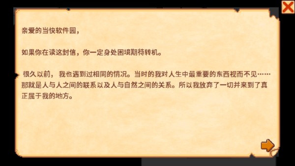 星露谷物语1.6汉化版