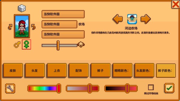 星露谷物语1.6汉化版