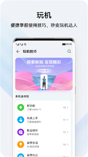 华为花粉俱乐部截图1