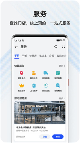 华为花粉俱乐部截图2