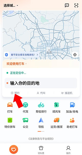 滴滴出行网约车