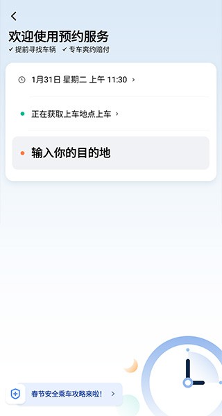 滴滴出行网约车