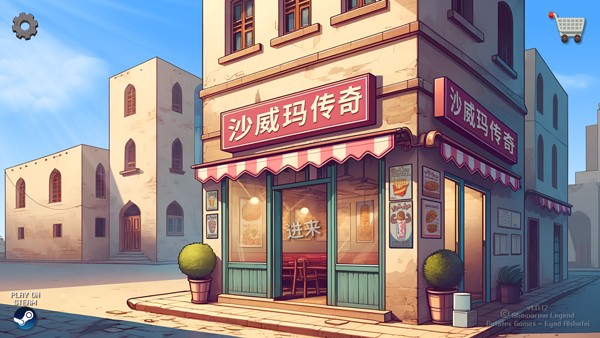 沙威玛传奇安卓无广告版