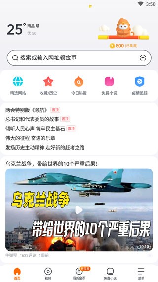 悟空浏览器最新版本