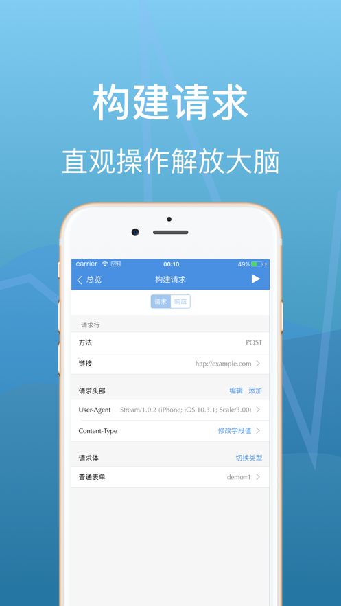 Stream抓包安卓版截图1