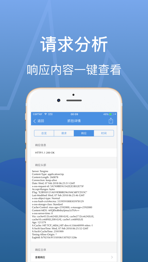 Stream抓包安卓版截图3