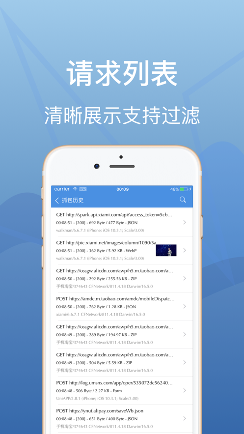 Stream抓包安卓版截图2