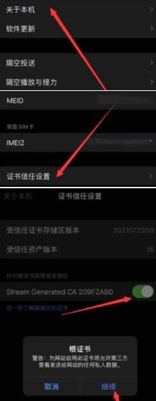 Stream抓包