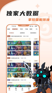 掌上炉石盒子截图1