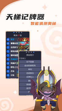 掌上炉石盒子截图3