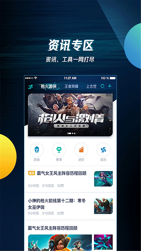 腾讯游戏助手手机版截图1
