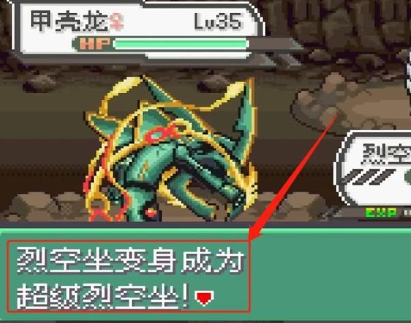 口袋妖怪究极绿宝石4