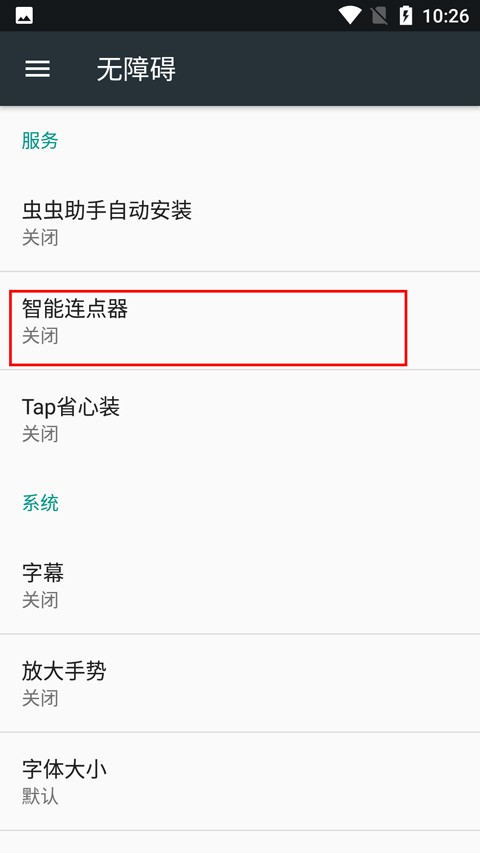连点器游戏专用