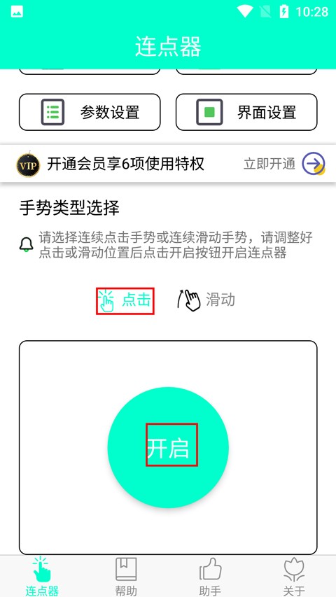连点器游戏专用
