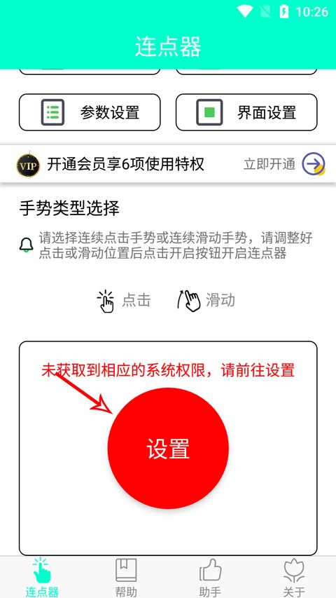 连点器游戏专用