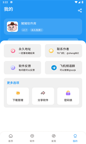 猪猪软件库1.5