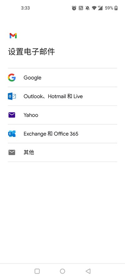 谷歌邮箱手机版