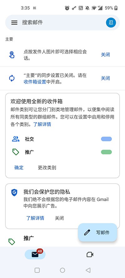 谷歌邮箱手机版