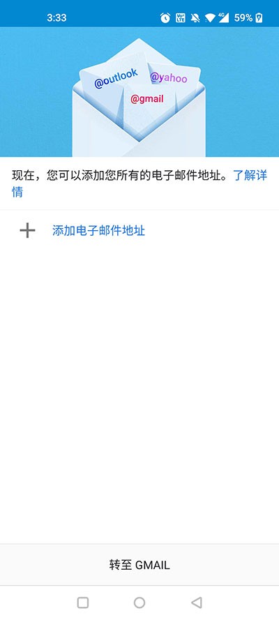 谷歌邮箱手机版