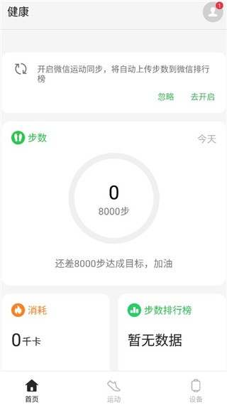 欢太健康oppo版