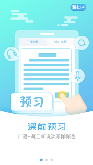 外语通小学版截图3