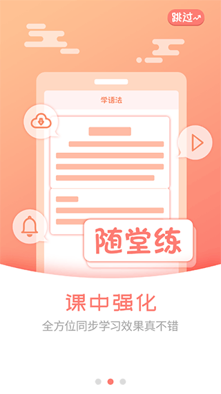 外语通小学版截图2