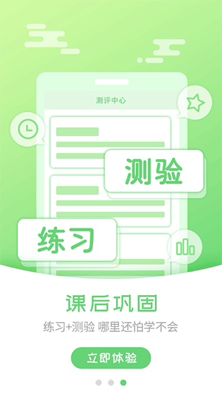 外语通小学版截图1