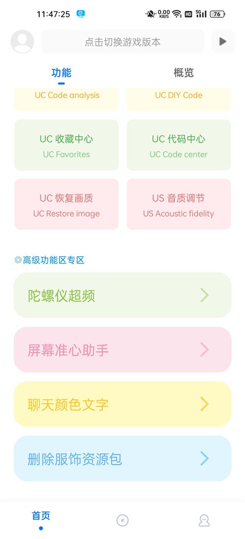 殇痕画质助手最新版