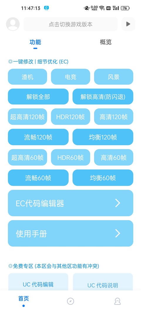 殇痕画质助手最新版