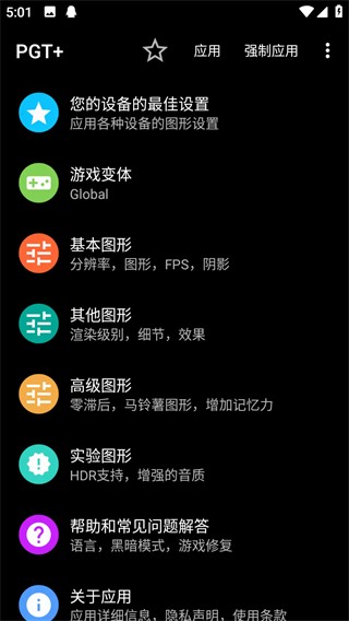 Pgt画质助手