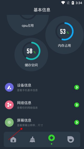 图吧工具箱安卓版