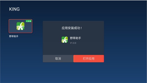 野草助手最新版