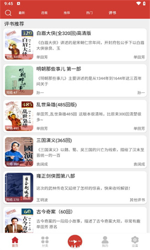 老白故事听书截图3